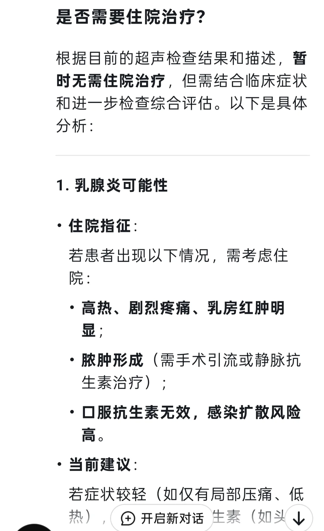 当我把彩超单子发给DeepSeek后……