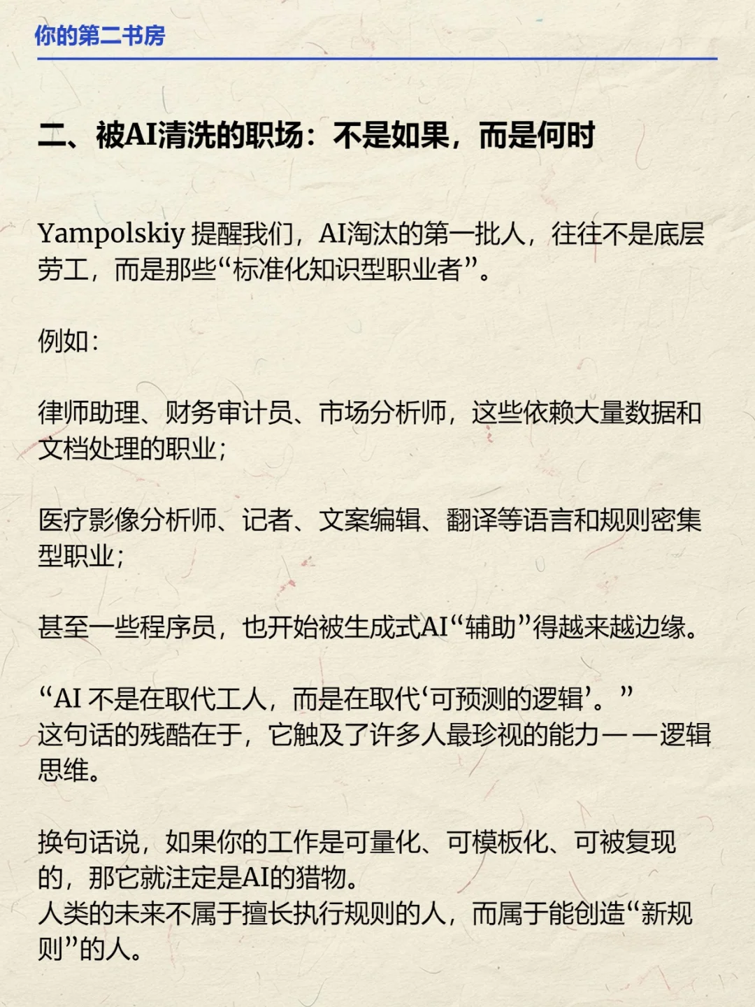 2030年，AI留给人类的最后五种工作