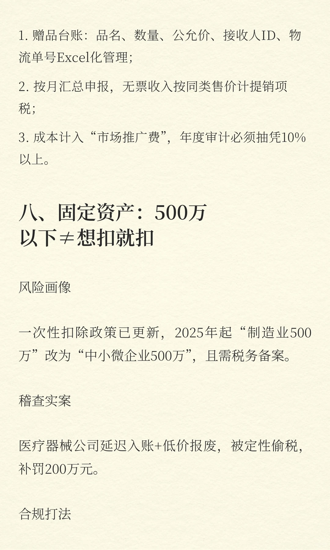 2025“金税四期”下的成本生存指南：9大高