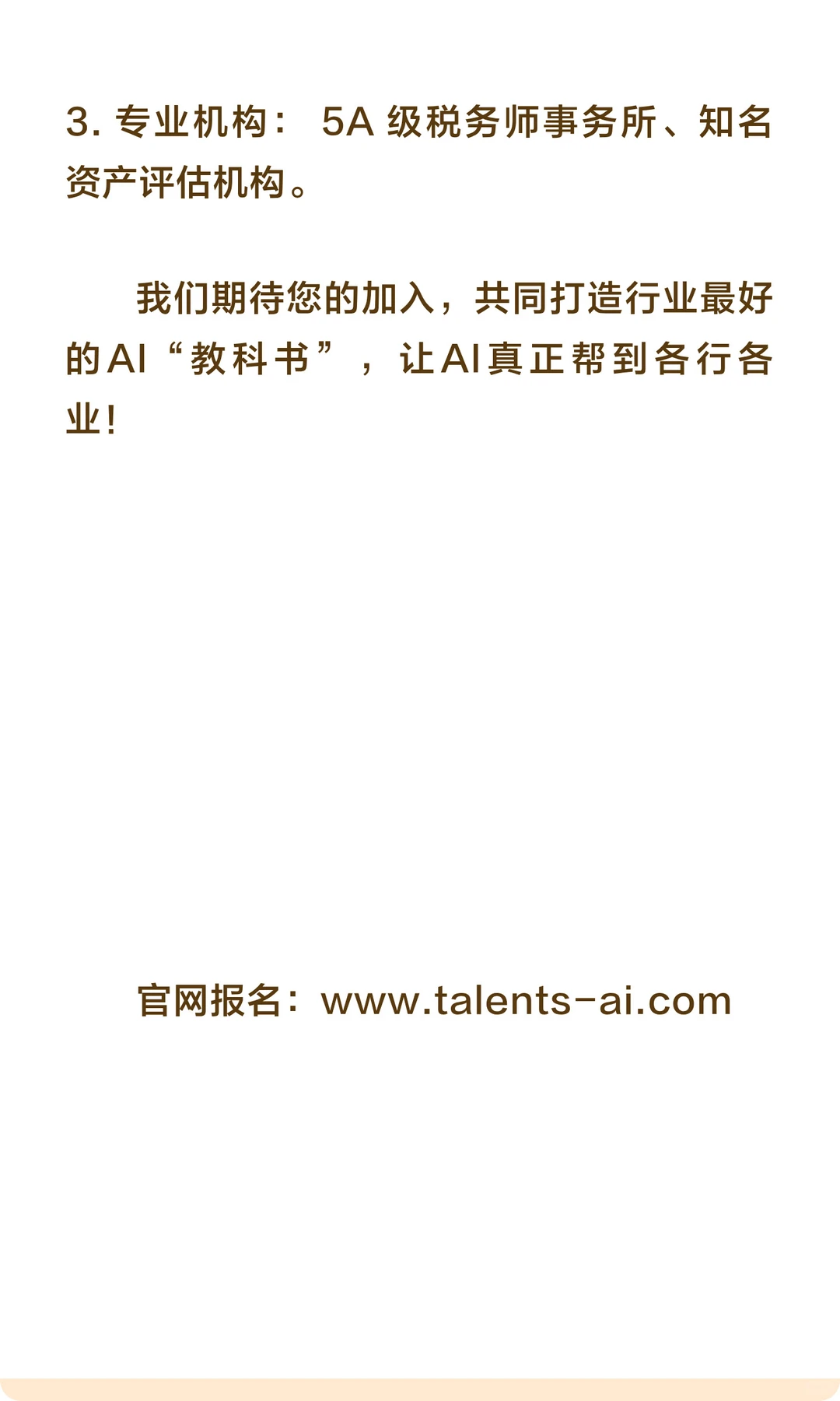 【松鼠计划】大模型训练专家-财会方向