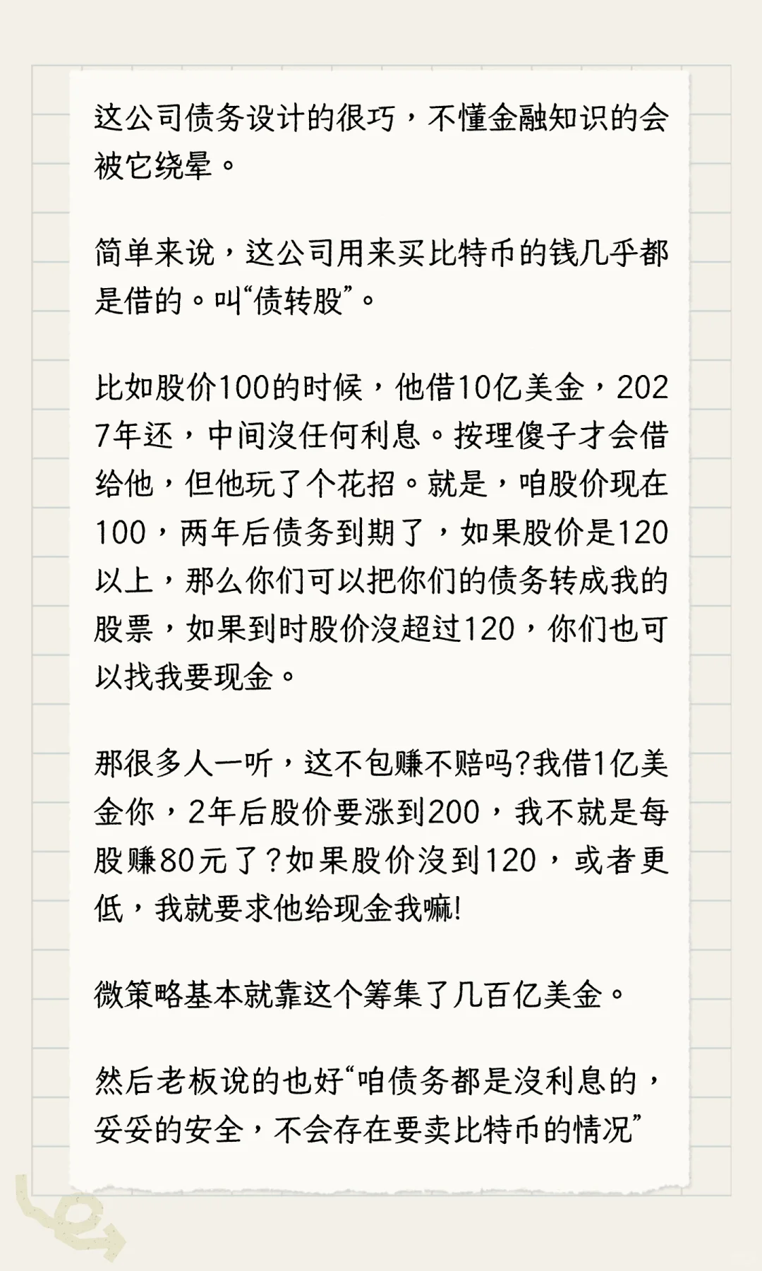 关于“微策略”microstrategy.一文说透