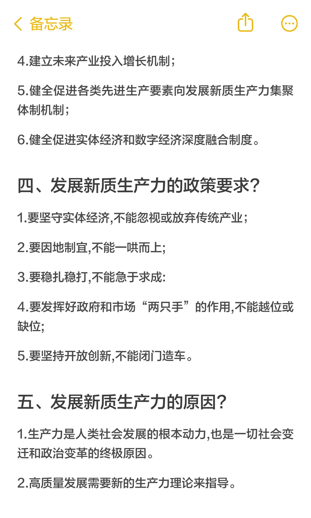 考研政治五星级考点：新质生产力