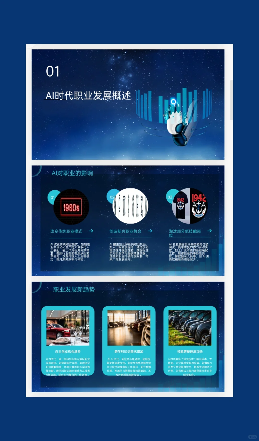 AI 时代的个人职业发展PPT