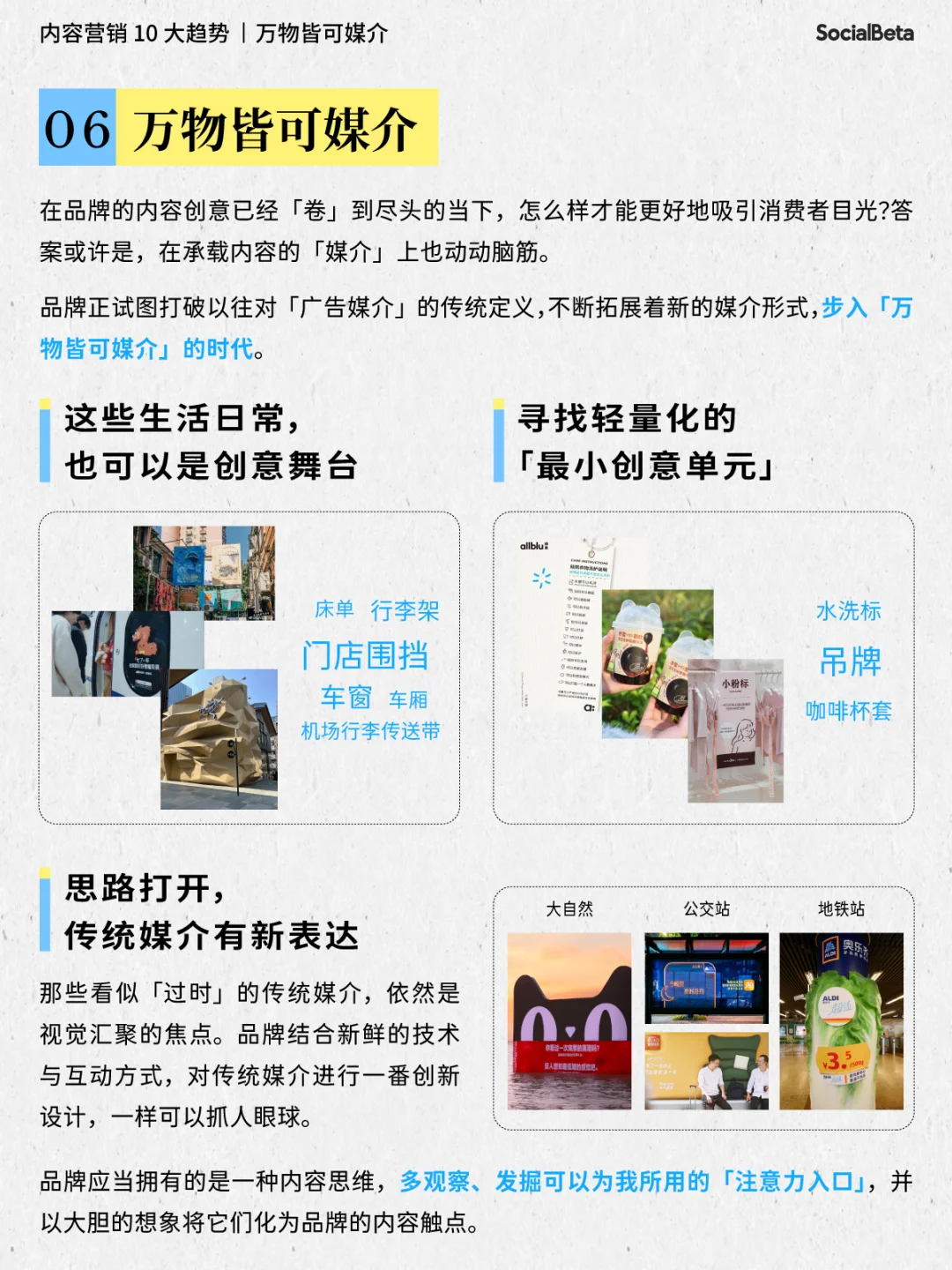 品牌人必读干货！2024内容营销10大趋势?