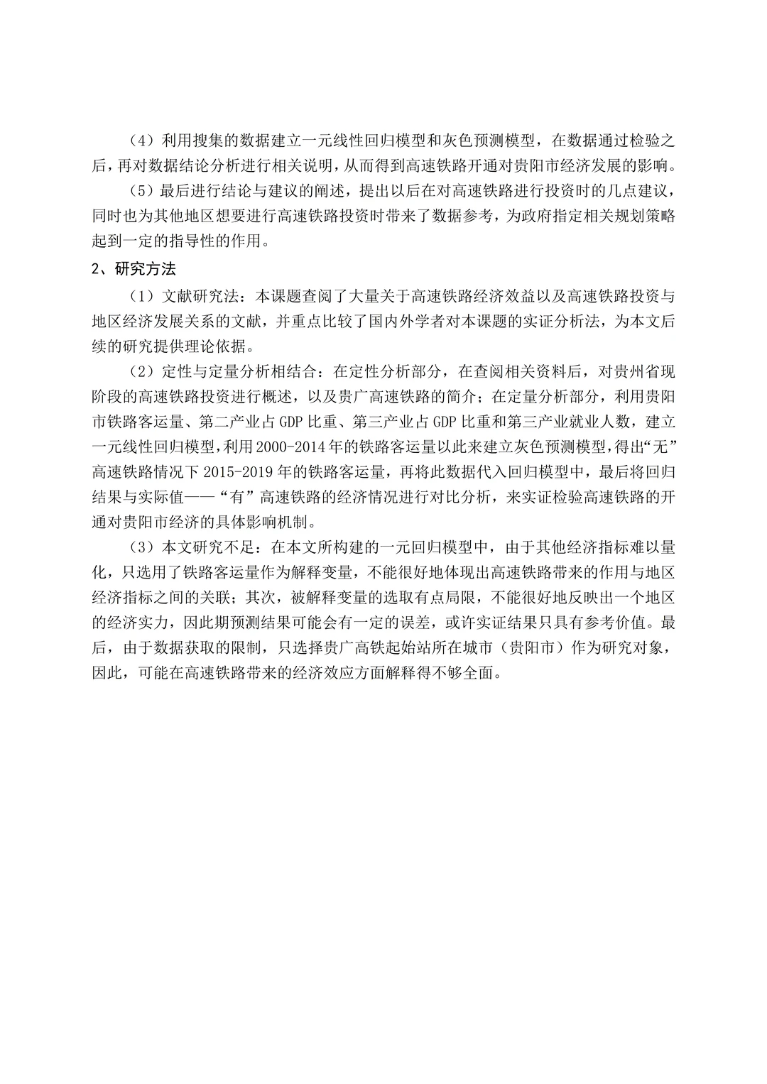 不会写经济学专业论文的一定要来看这篇！