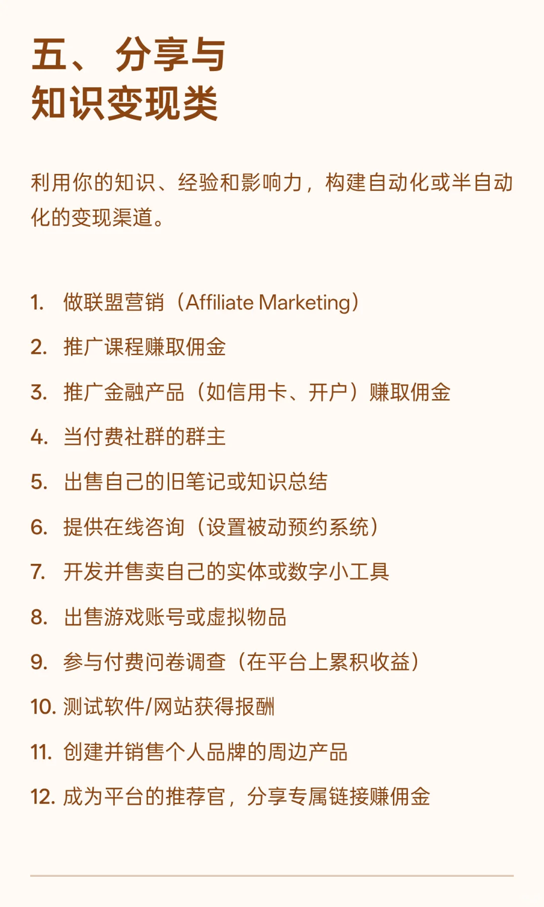 不上班也有米的100种被动收入