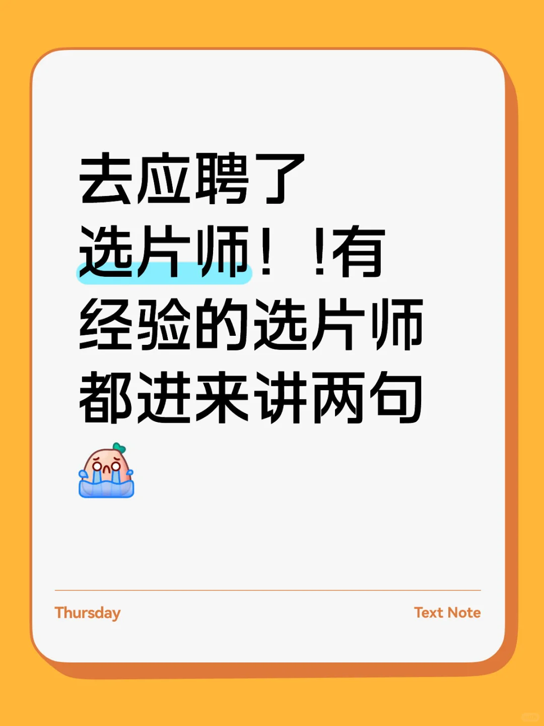 选片师!!!!!!!