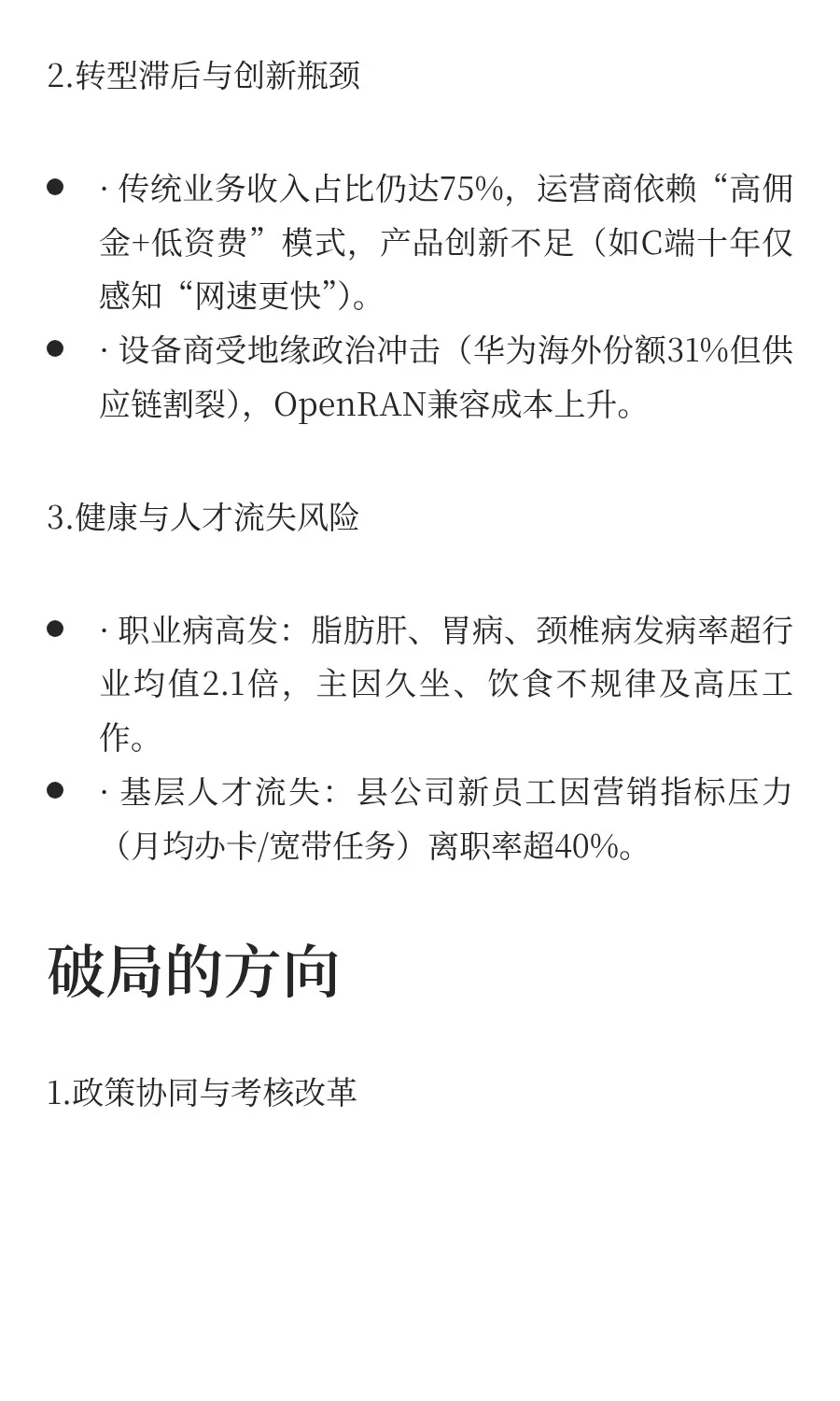 通信行业有多么卷？