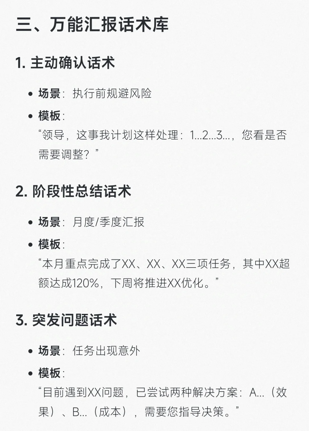 让领导知道你干了很多活的秘诀 汇报核心