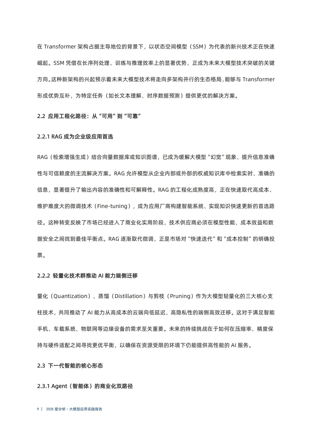 2025大模型应用实践报告