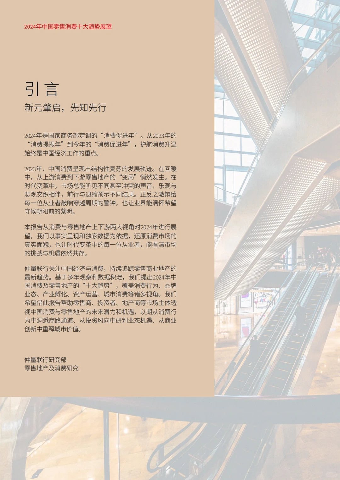 报告分享｜中国零售行业十大趋势展望
