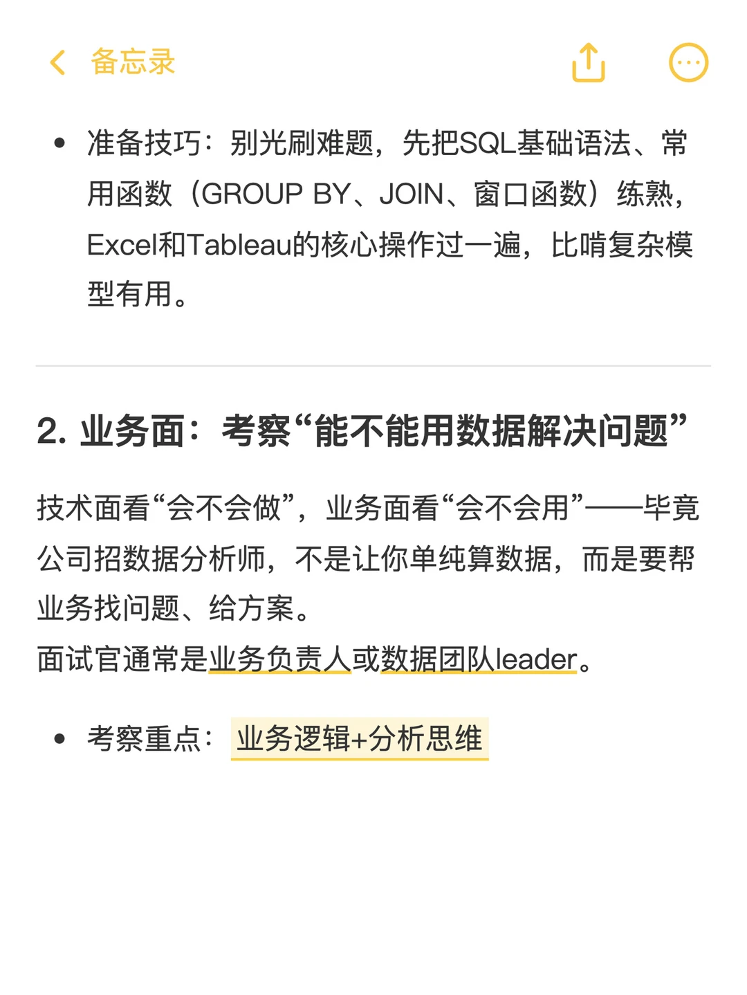 一文弄懂 数据分析4类面试核心区别 技术面