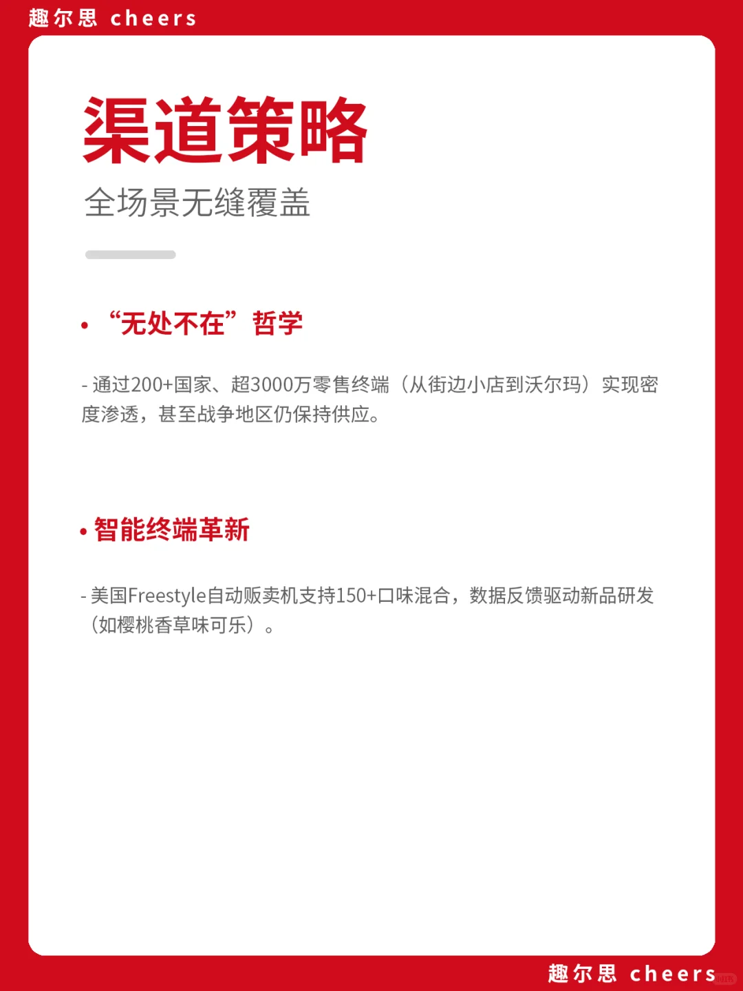 品牌案例 ｜ 可口可乐品牌营销策略分析