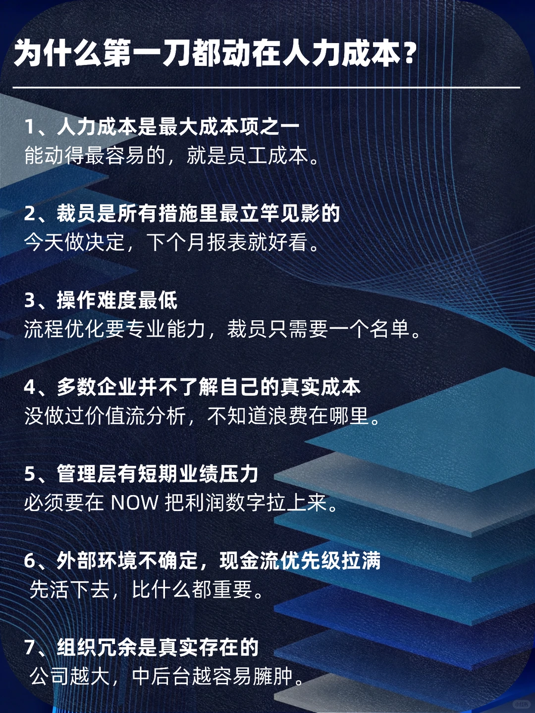 降本增效为什么都变成“降薪 + 裁员”？