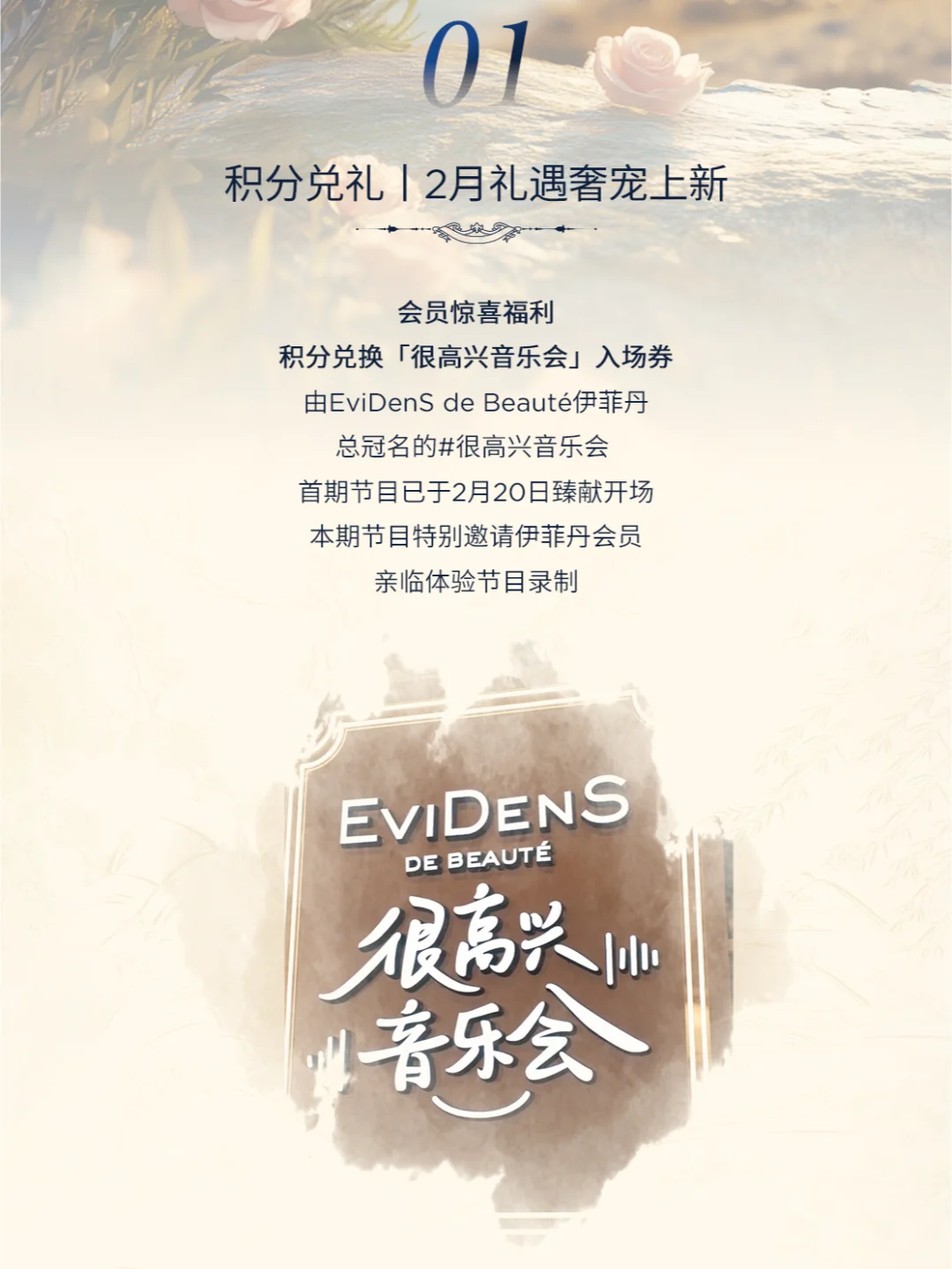 二月会员奢宠之旅回顾