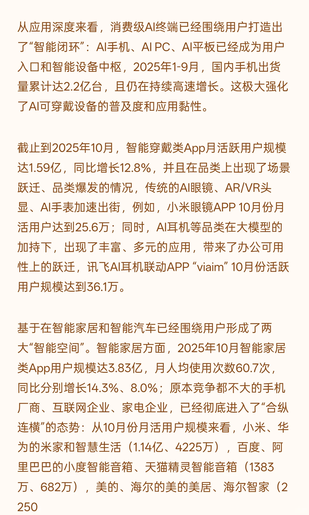 QuestMobile2025年中国 AI终端发展研究报告