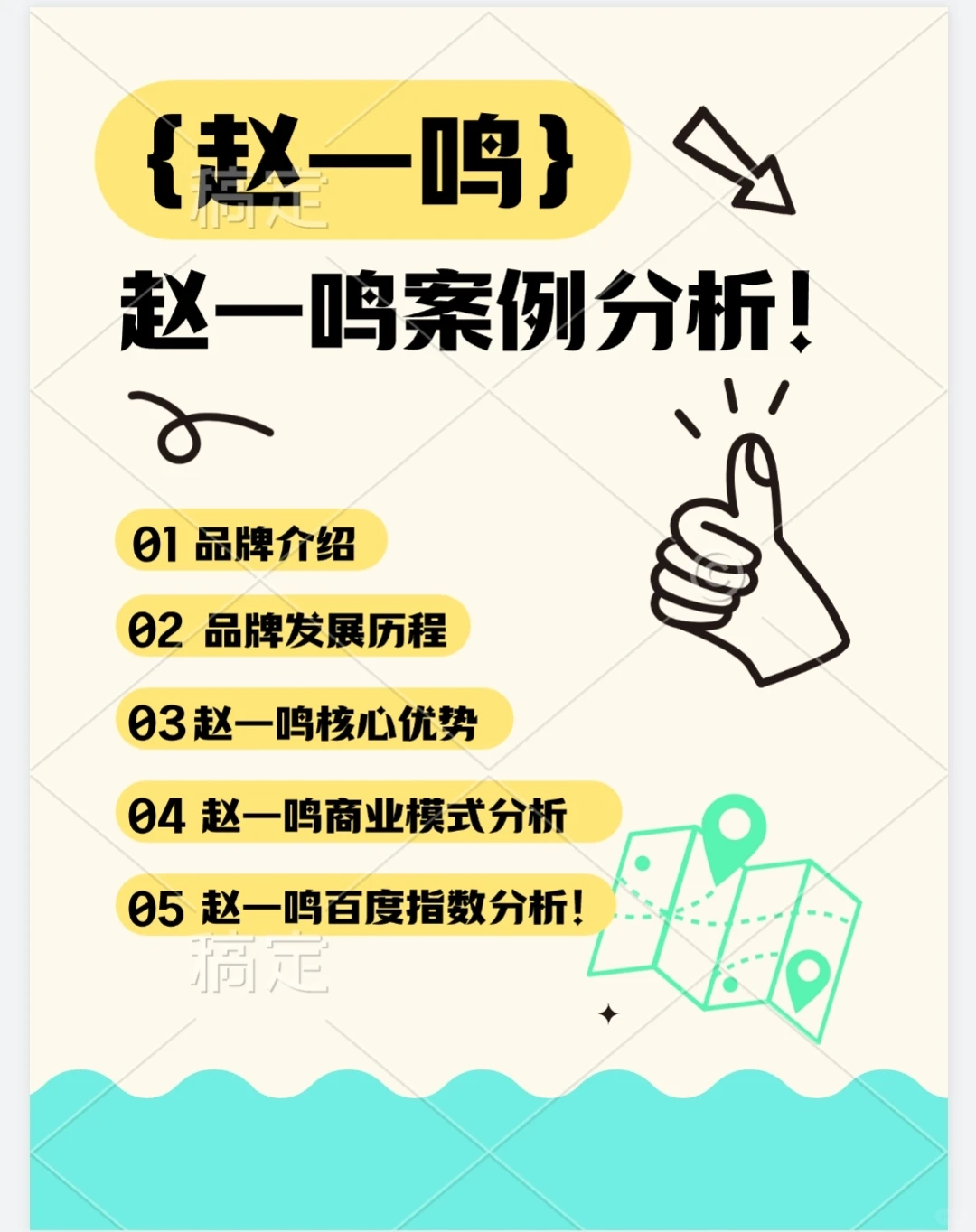 #赵一鸣市场营销案例分析#案例分析