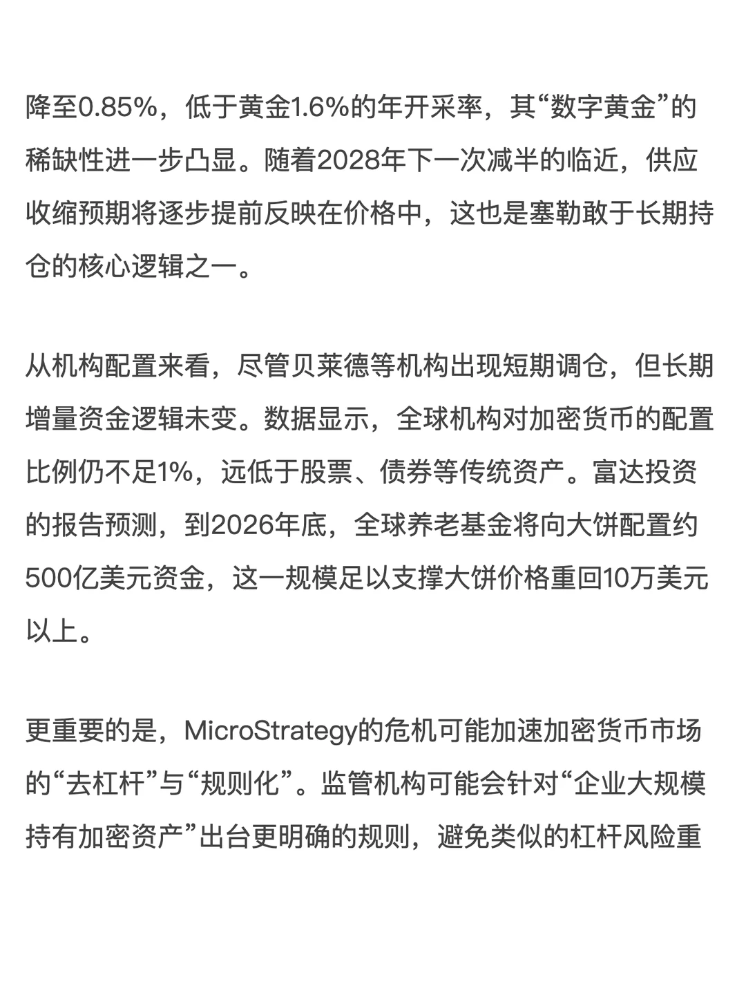 64万枚大饼命悬一线：微策略的生死豪赌