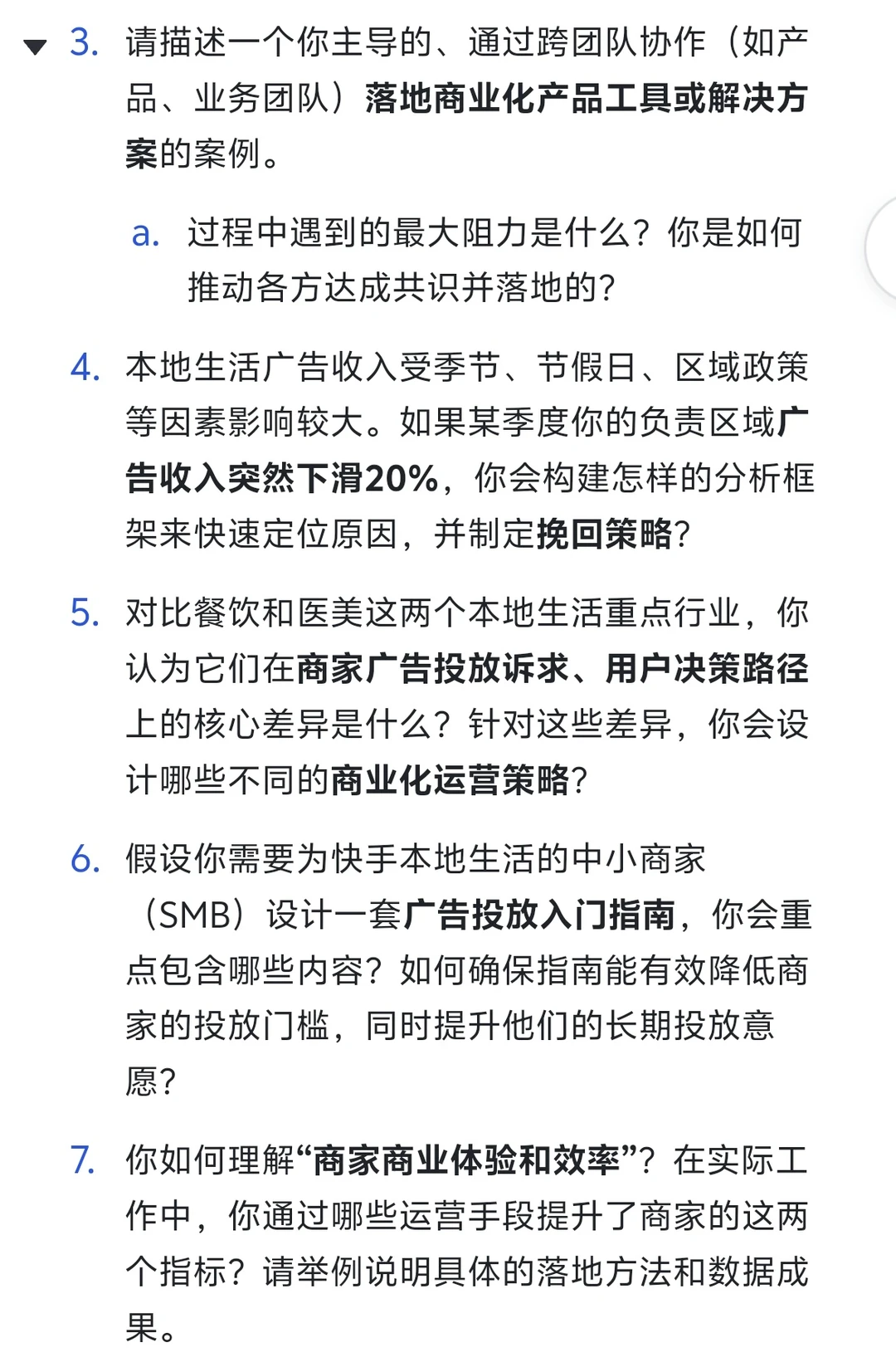 15. 快手-生活服务商业化策略运营-面经复盘