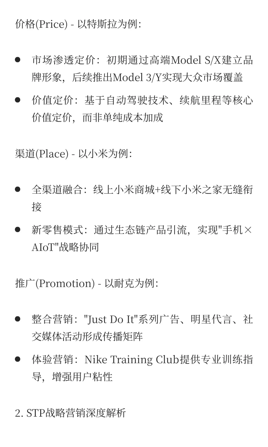 营销干货丨品牌常用营销策略有哪些？