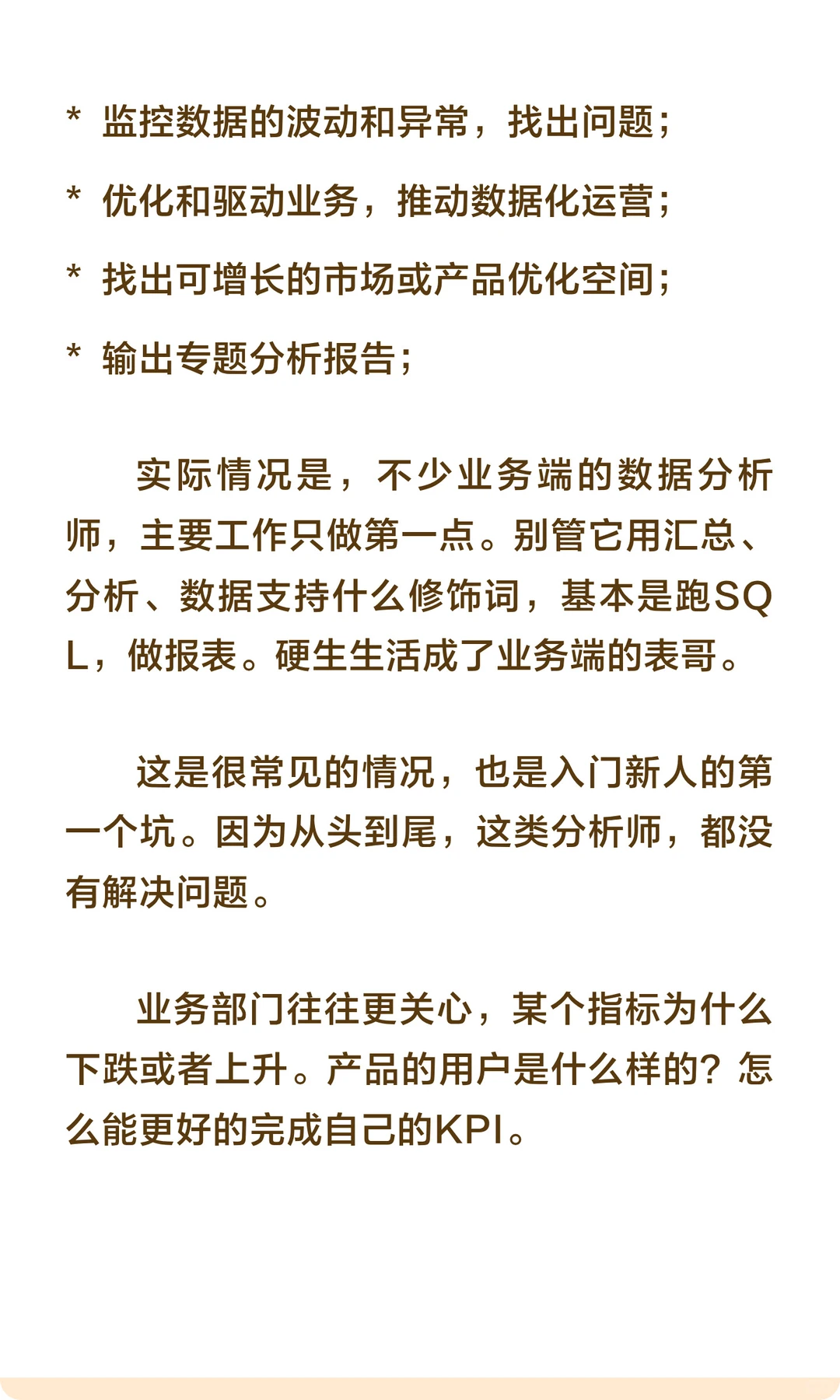 数据分析/数据运营/商业分析
