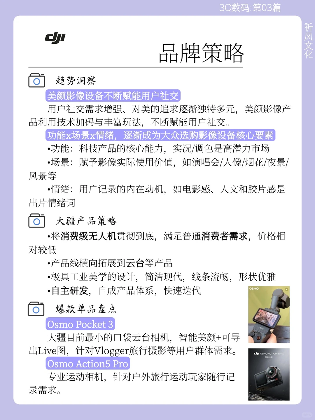 大疆——高端布局跨界，品牌营销新路径