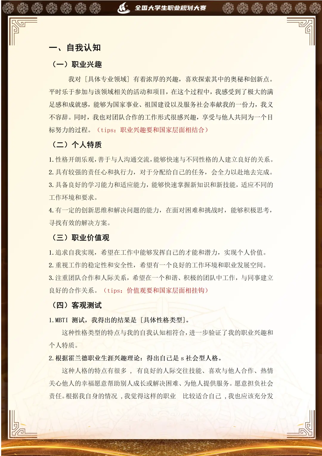 这样的非遗生涯发展报告 拿个金奖不过分吧