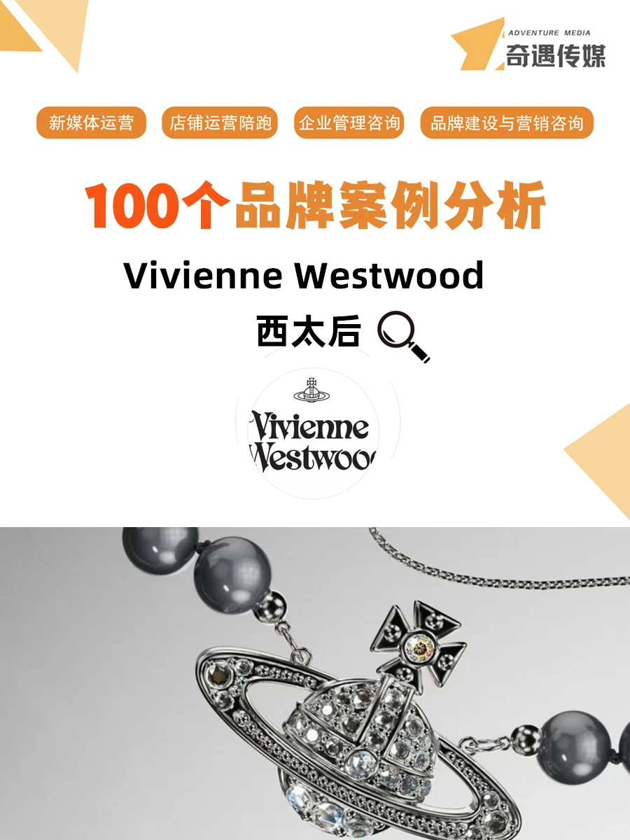 100个品牌案例分析—— 西太后