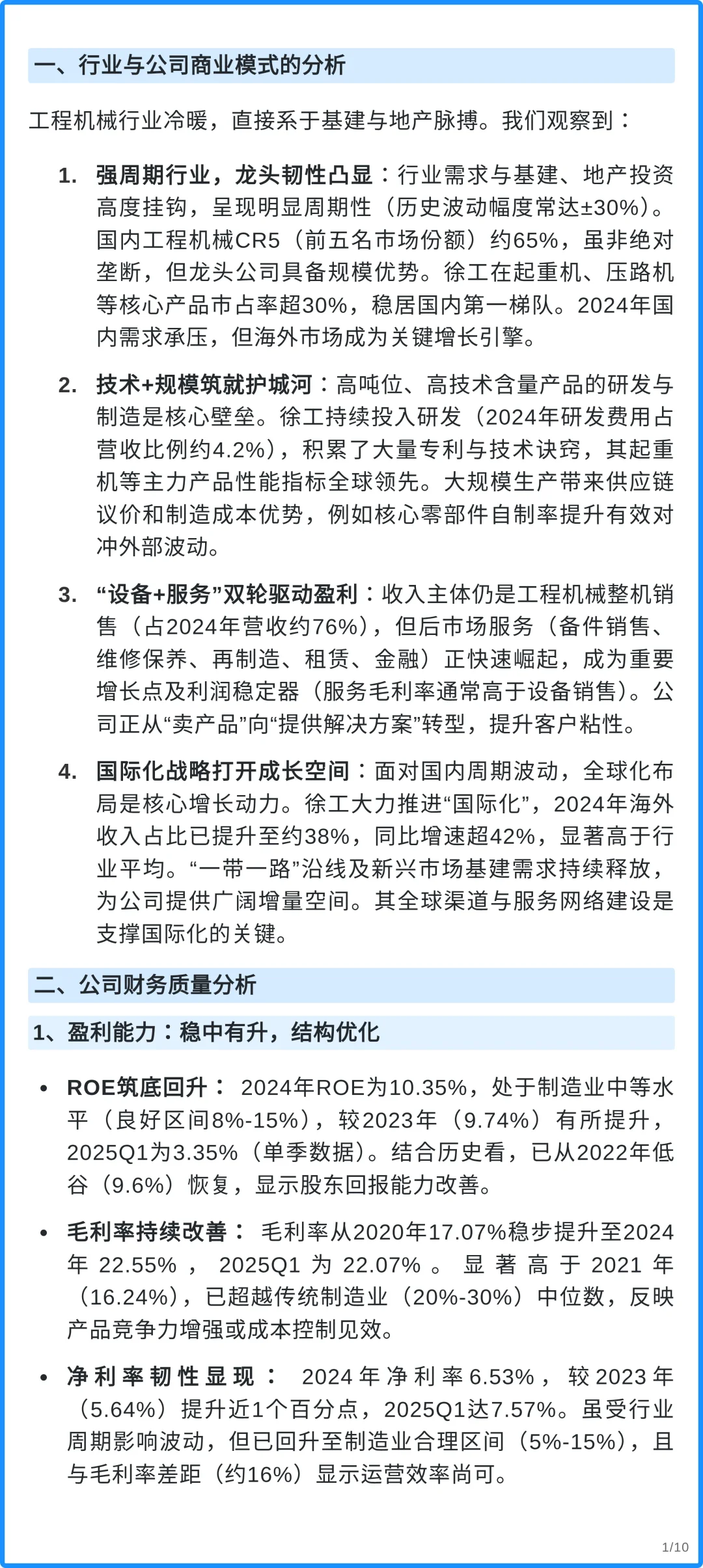 徐工机械4000字深度研究报告