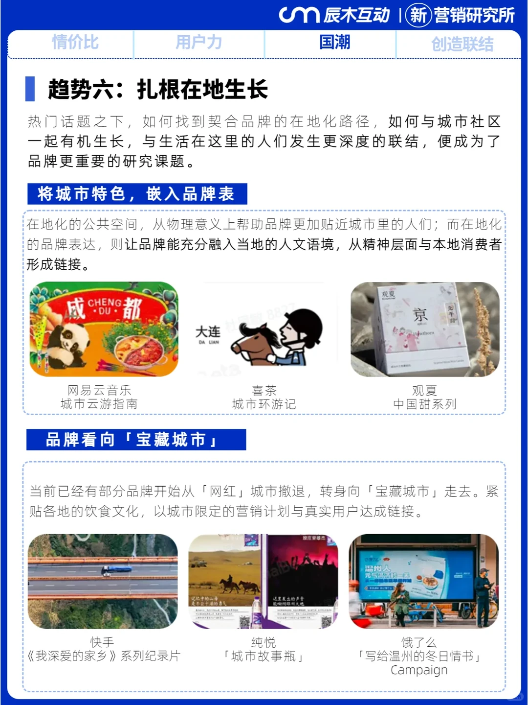 新消费品牌如何破圈？7大营销趋势|行业趋势