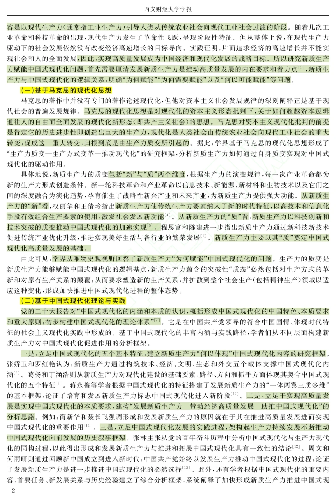 新质生产力赋能中国式现代化:文献述评展望