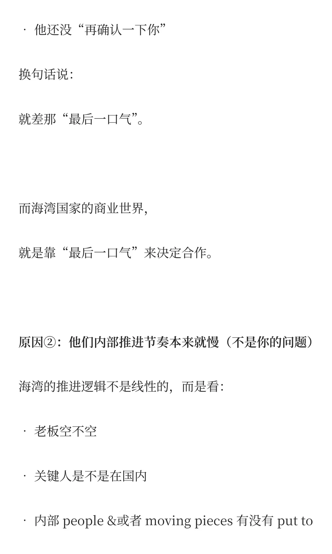 ?出海谈判难在哪?十年全球业务拓展告诉