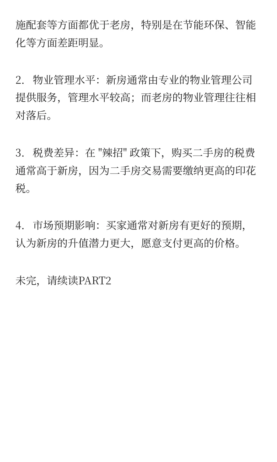 香港楼市20年发展趋势深度研究报告 PART1