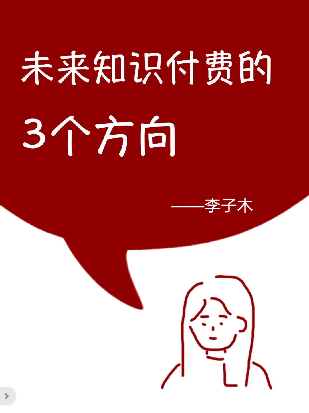 未来知识付费的3个趋势