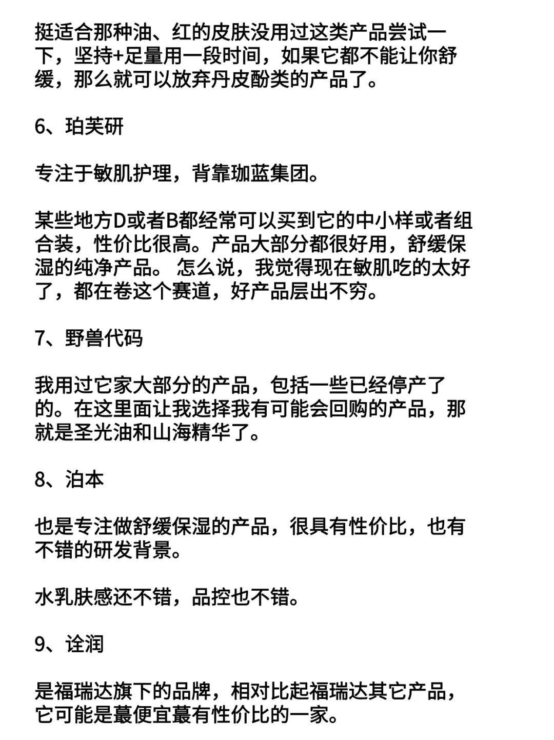 产品开发犀利锐评22个新锐国货护肤品牌