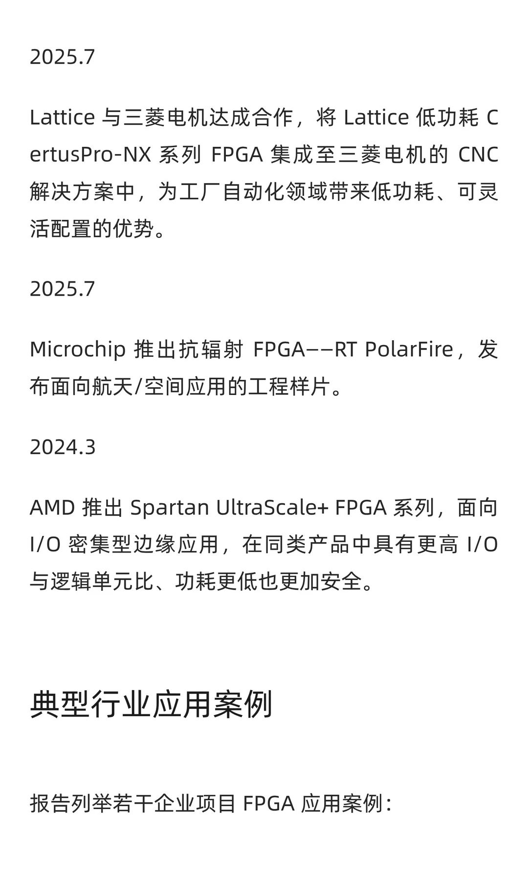 2026~2030 FPGA行业报告与市场洞察