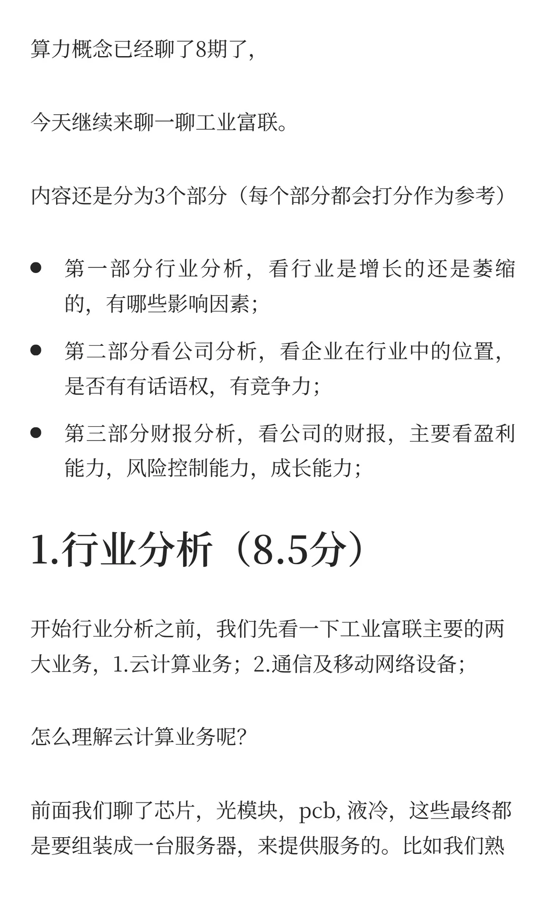 股价一年翻2倍，工业富联投资价值分析