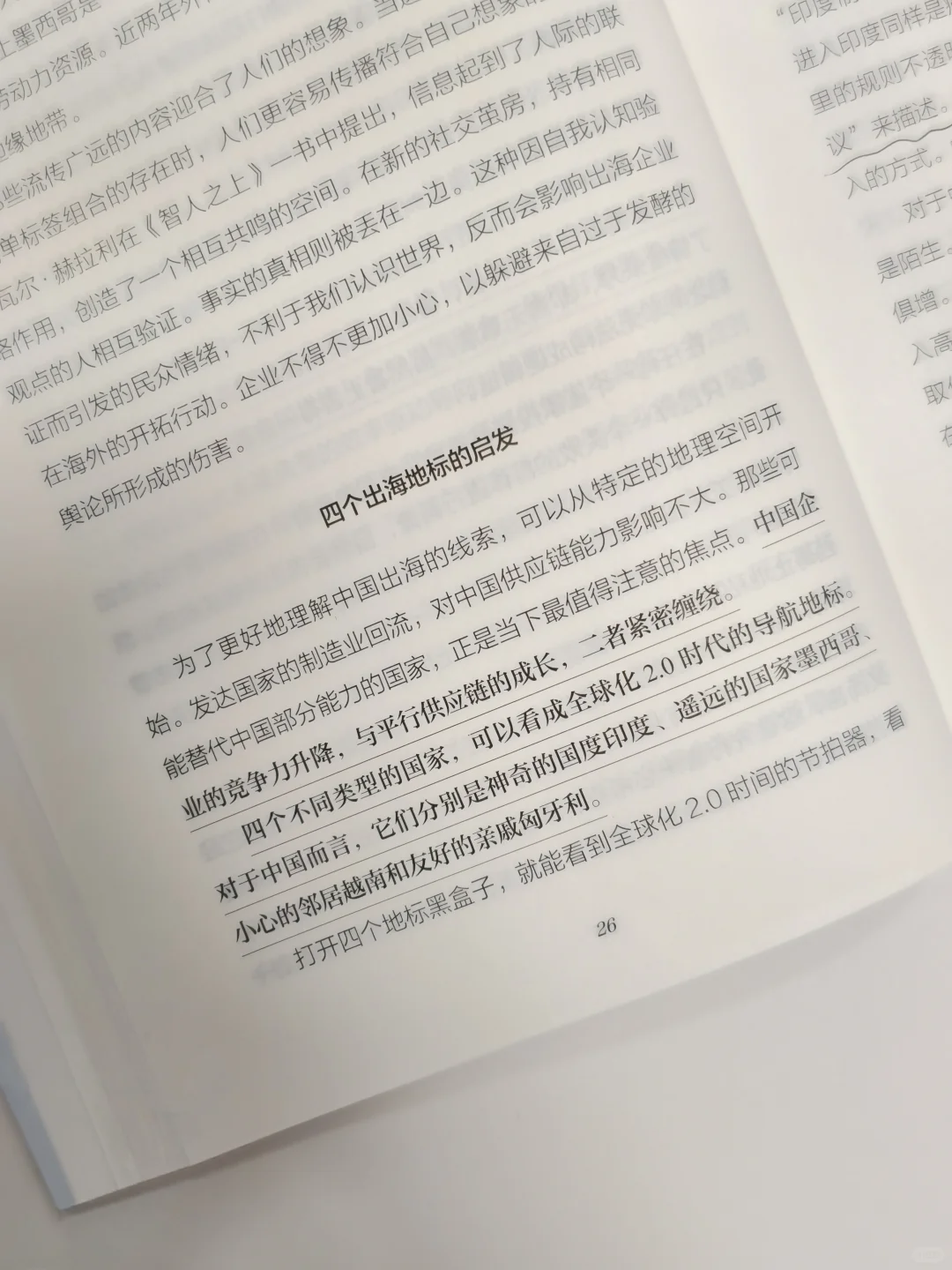 到底怎么真出海❓这调研报告值得细读