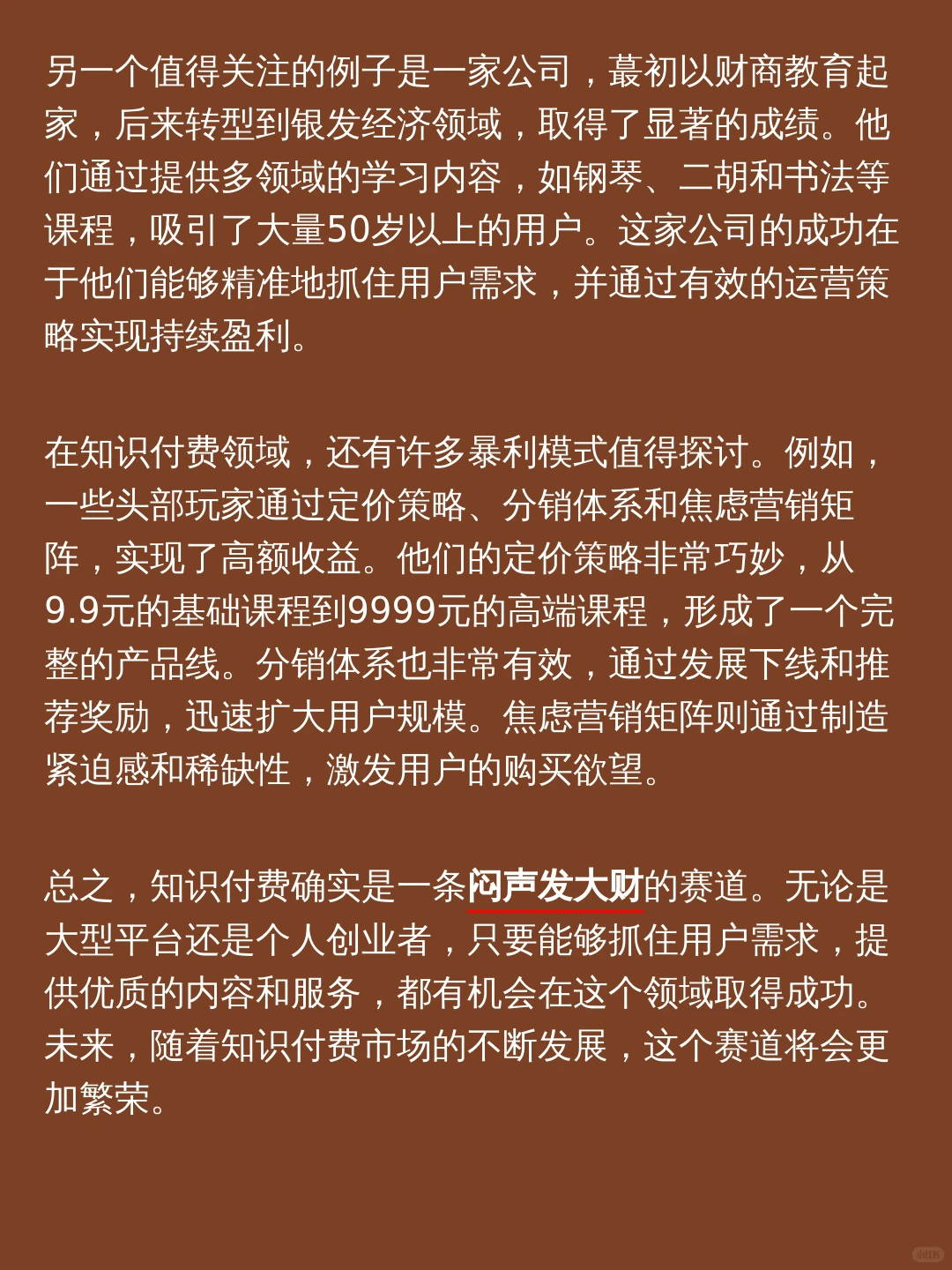 知识付费确实是一个闷声发大财的途径！