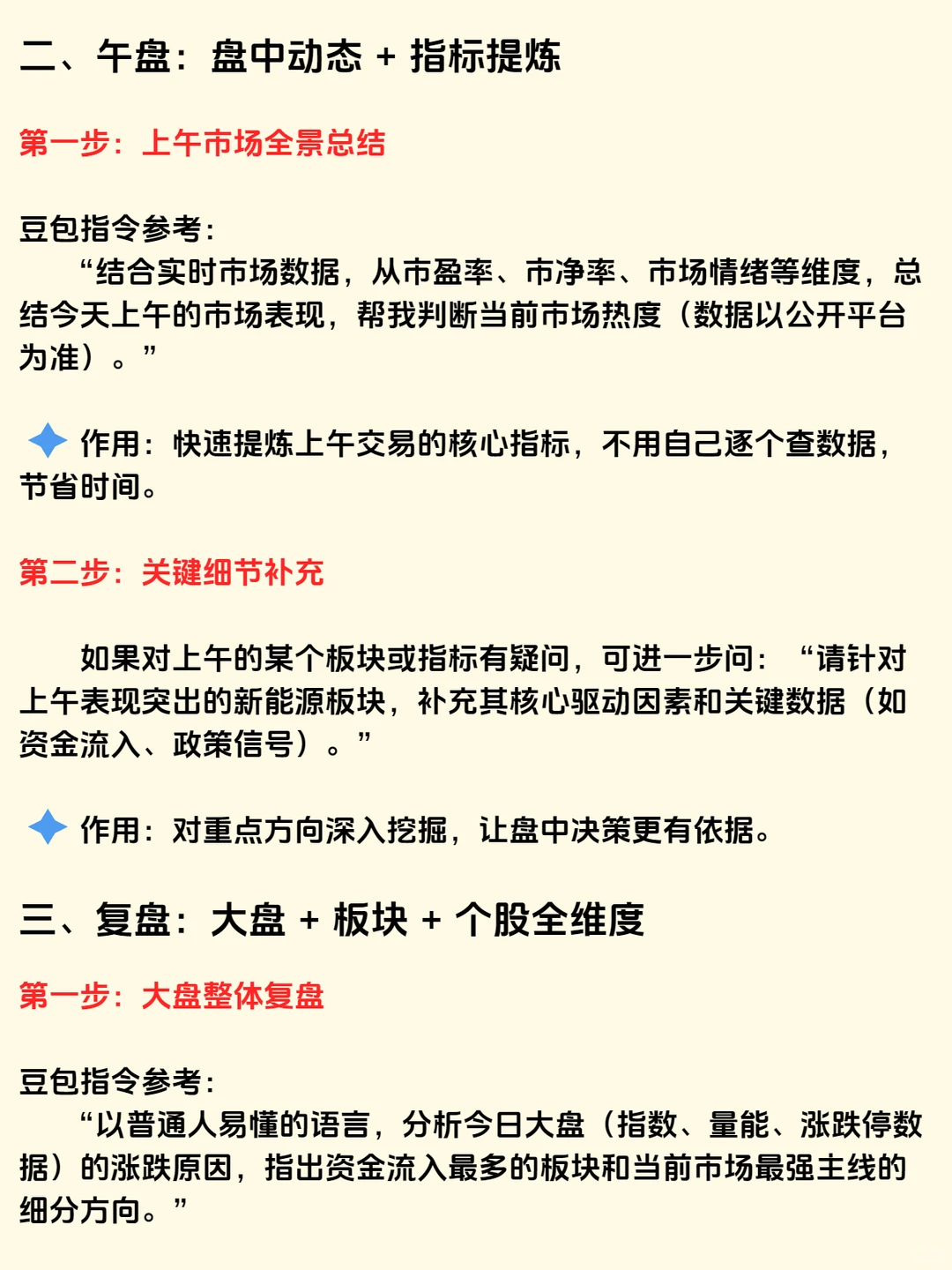 用豆包辅助炒股