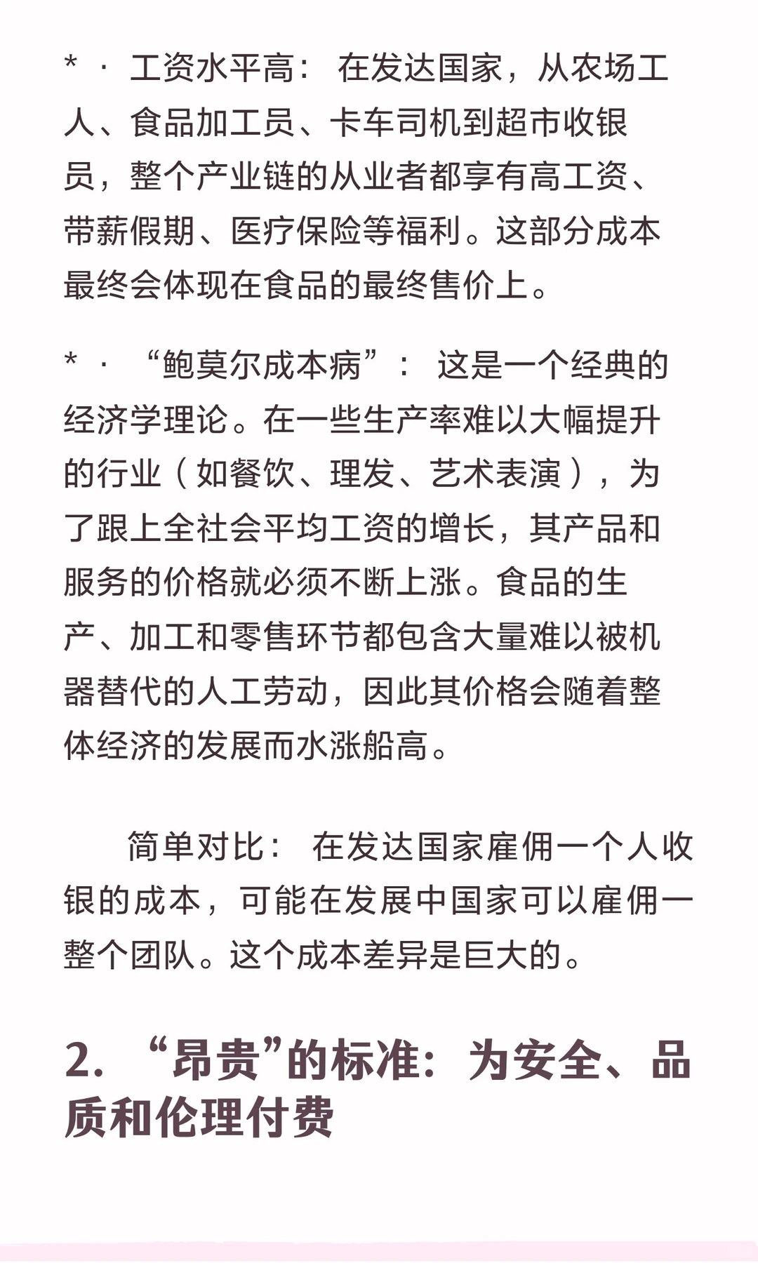 为什么越发达的地方，食品价格越高？