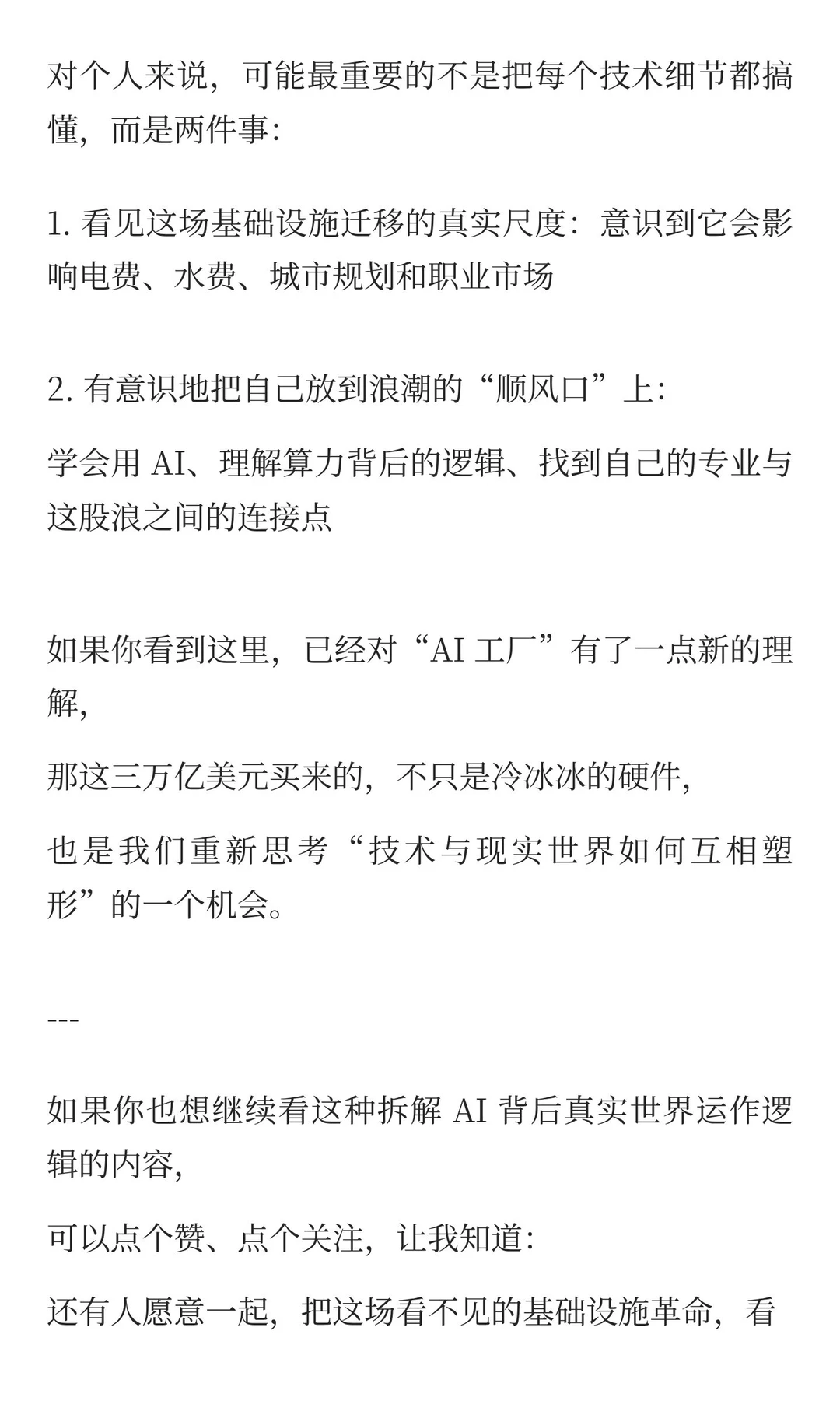 3万亿美元正砸向一座座“黑盒子”：AI工厂
