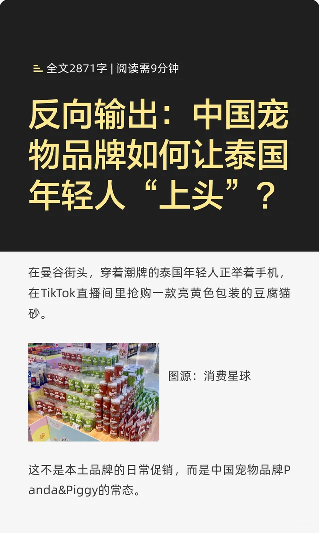 反向输出：中国宠物品牌如何让泰国年轻人“