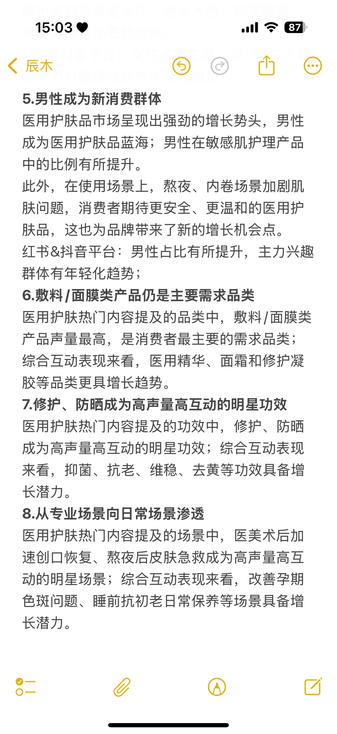 2025护肤行业机会点??♀️