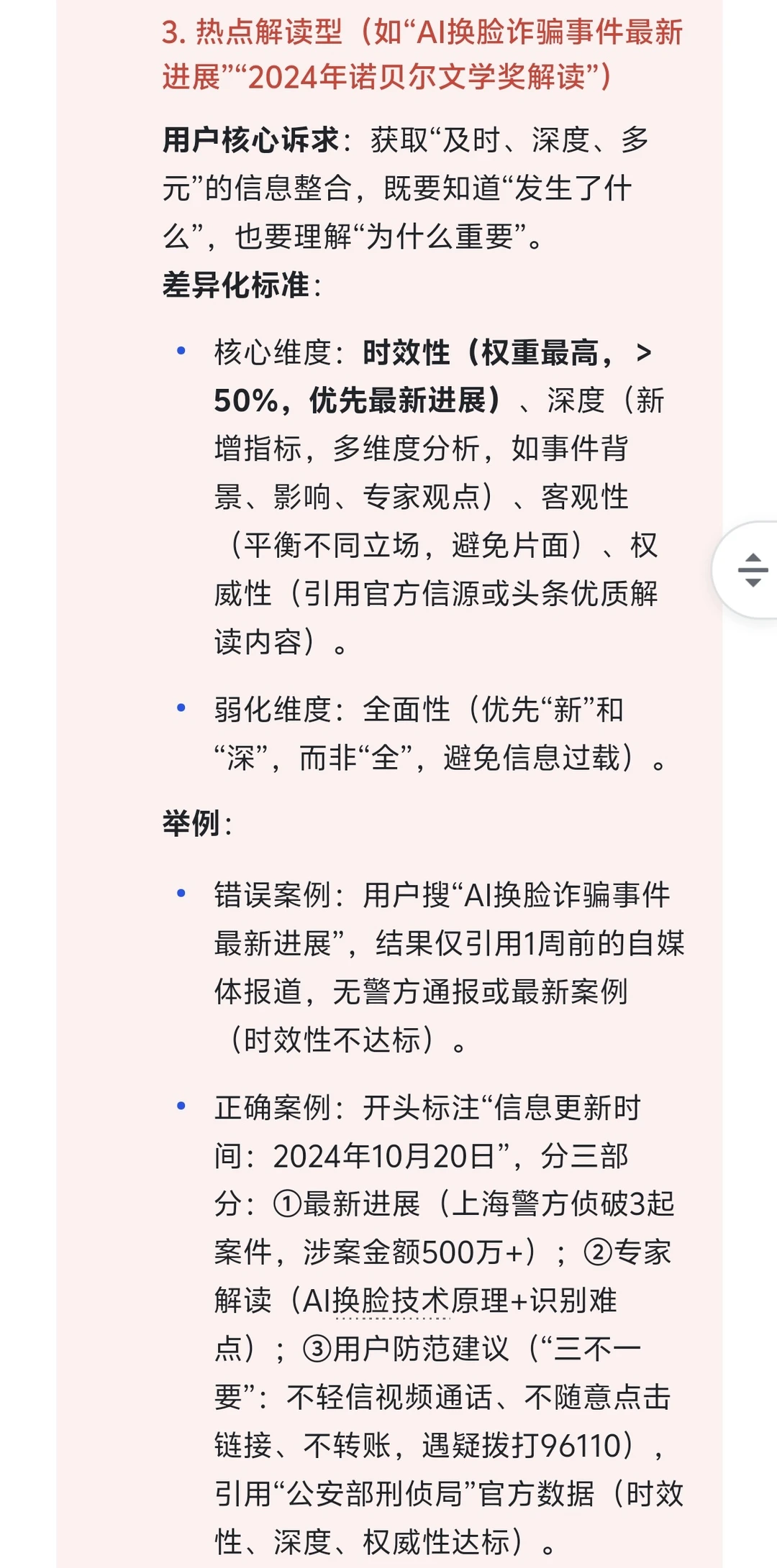字节跳动-AI搜索策略运营-今日头条(难...