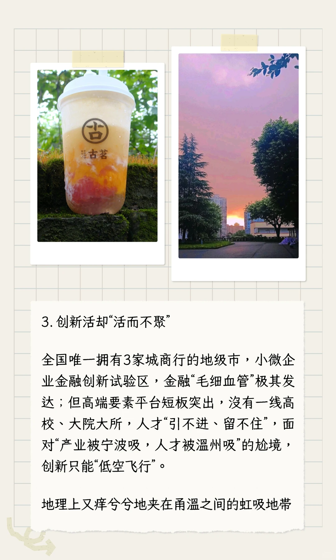 有点申论意味的台州经济小论
