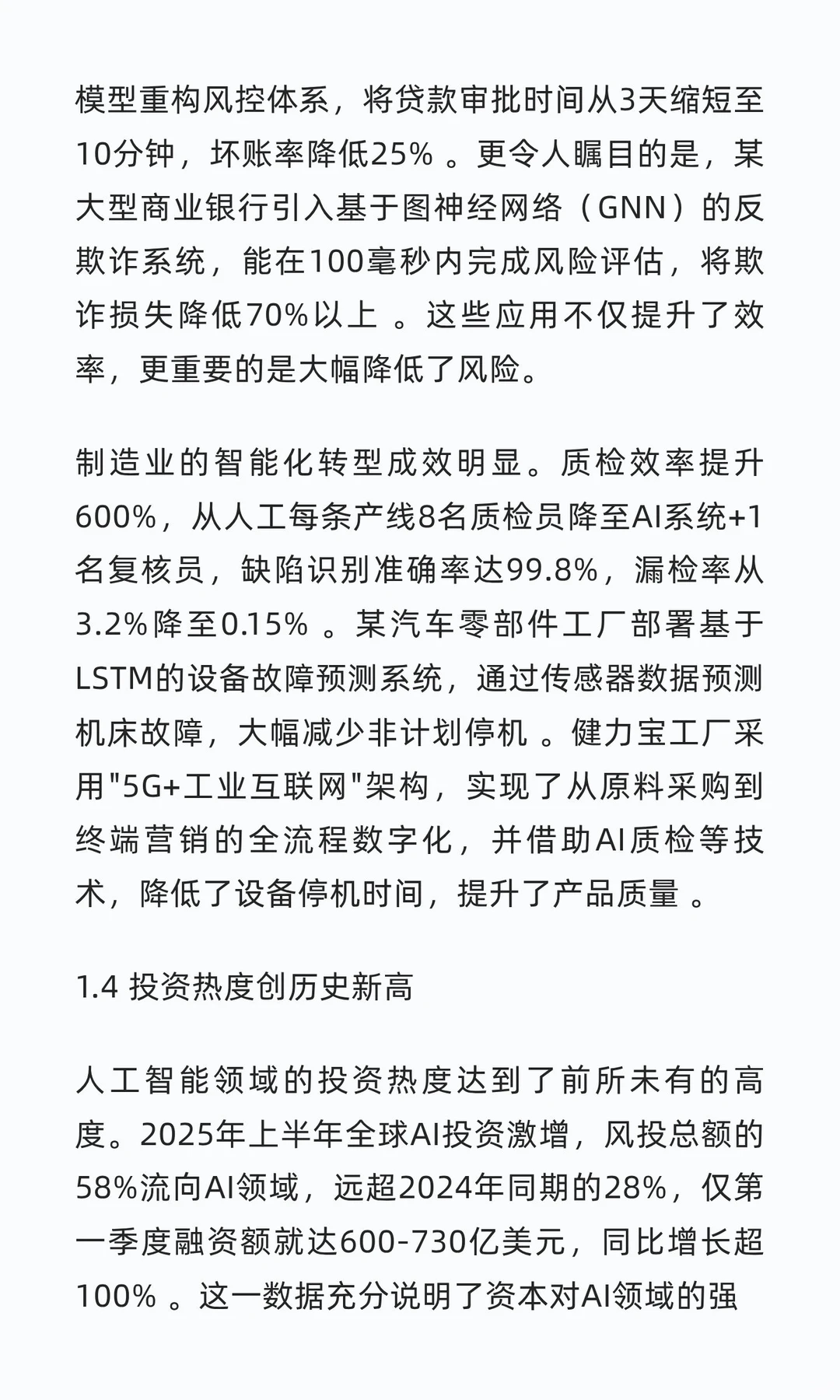 未来5年科技领域将迎来前所未有的投资机遇