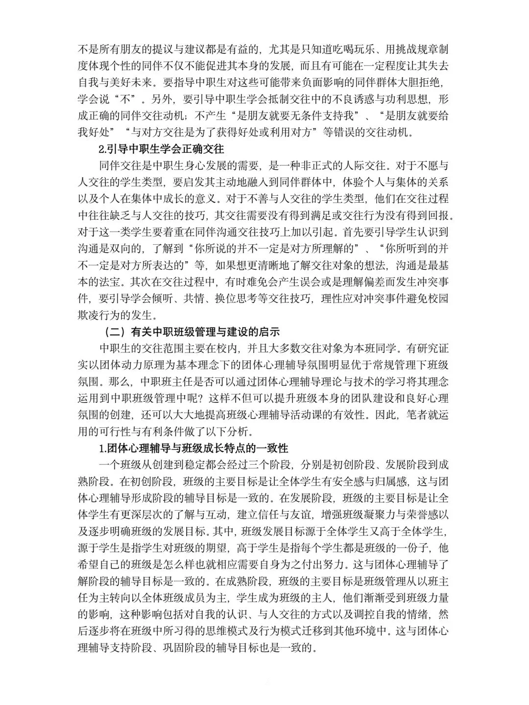 太优质了❗温州市微调研报告评比一等奖范文