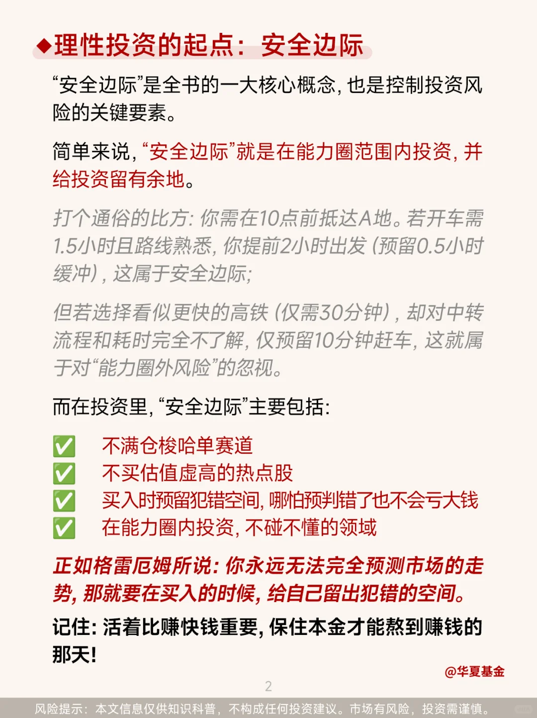第72期：为什么我们赚不到认知以外的钱？