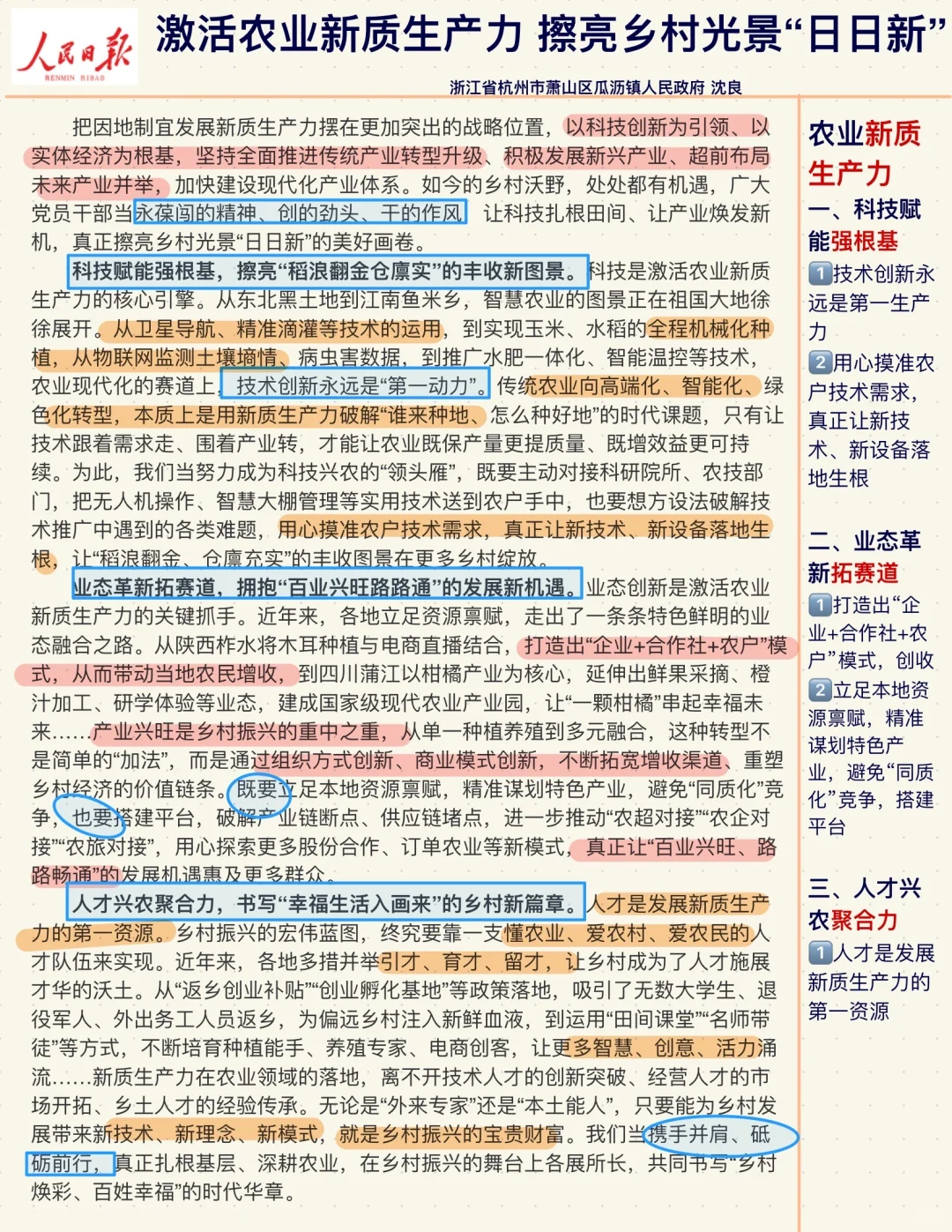 读报11•17｜激活农业新质生产力